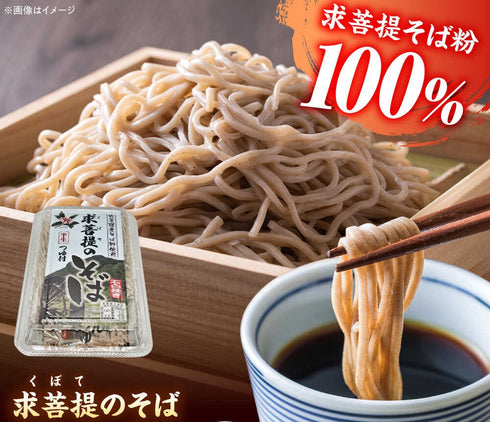 豊前 求菩提そば 半生麺 つゆ付き 3人前