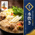 The taste of Mizutaki "Zenzai" Mizutaki