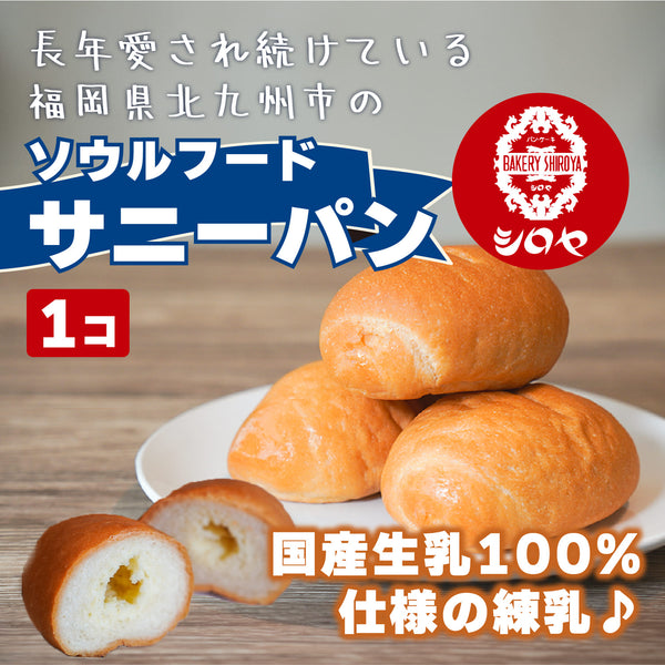 冷凍サニーパン