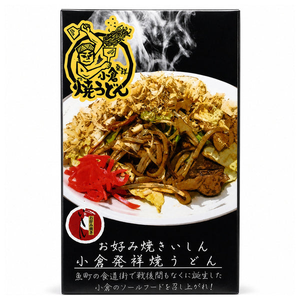 小倉発祥 焼うどんセット 3食入り