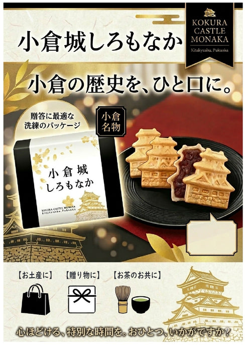 【合馬天然水】小倉城 しろもなか 2個入り