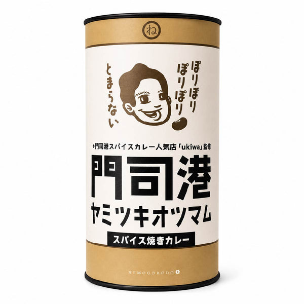 ネモコロ堂 門司港ヤミツキオツマム 60g 「スパイス焼きカレー」
