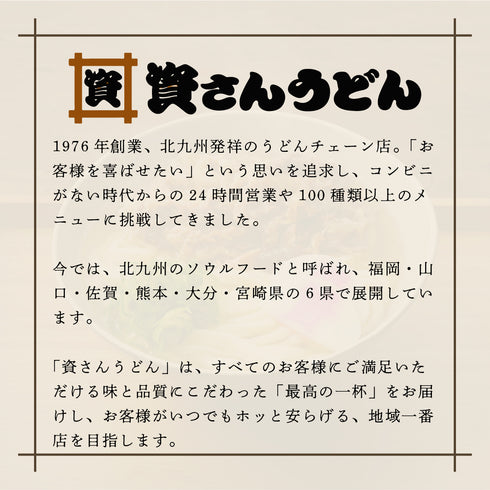 資さん 肉ごぼ天うどん 2人前