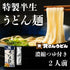 Suisan Udon Semi-dried Noodles (2 servings)