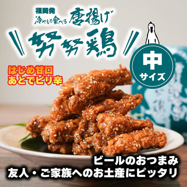 努努鶏 手羽中・骨付(中)