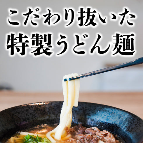 資さん肉うどん2人前