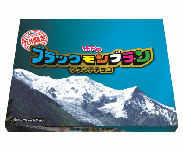 ブラックモンブラン クランチチョコ(10本)