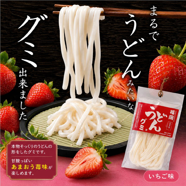 福岡 うどん風グミ いちご味