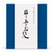 博多あごおとし 150g 《一本物》