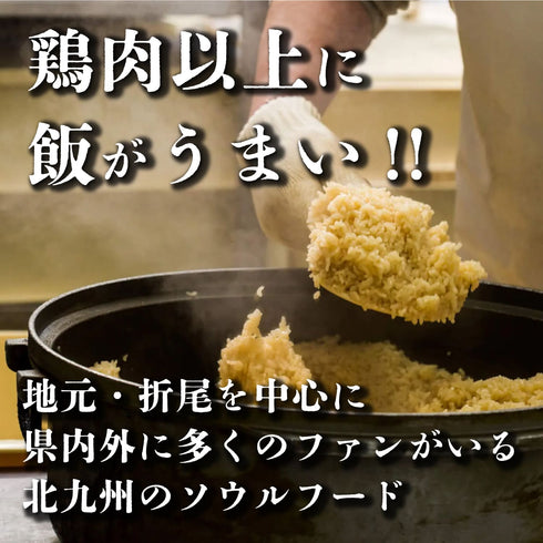 東筑軒 かしわめし