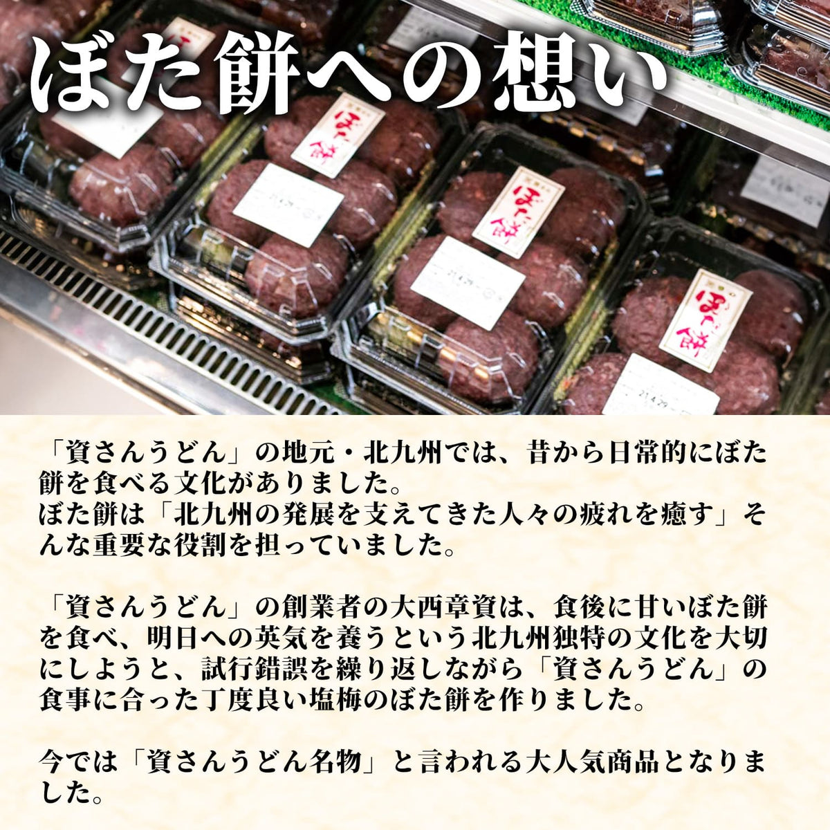 資さんうどん ぼた餅 6個入 – 豊前街道
