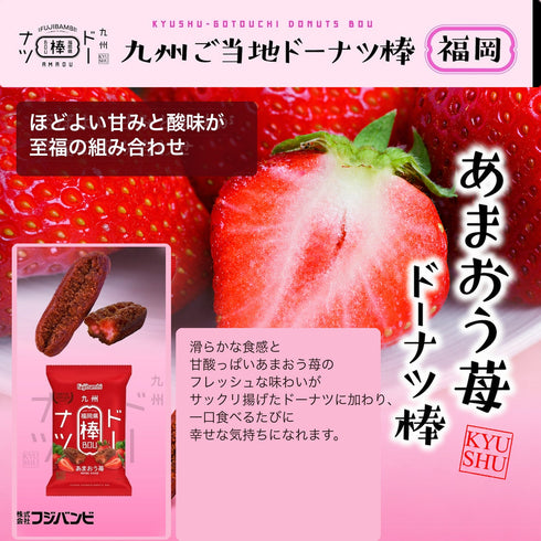 あまおう苺ドーナツ棒12本入り 商品画像2