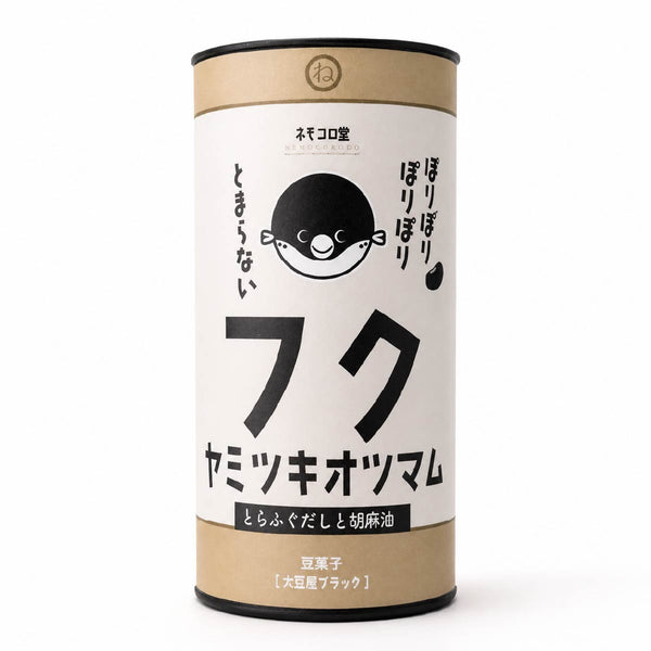 ネモコロ堂 フクヤミツキオツマム 60g 「とらふぐだしと胡麻油」