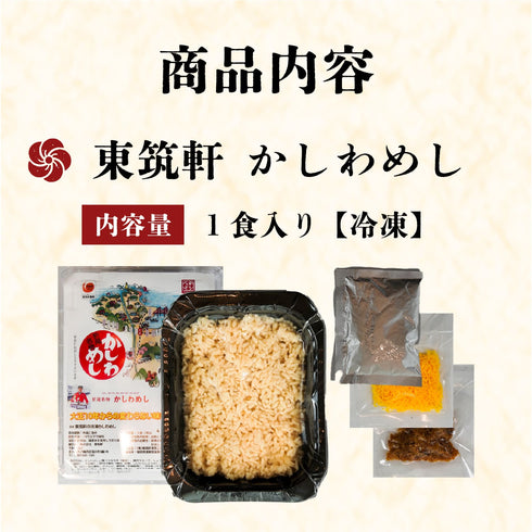 東筑軒 かしわめし