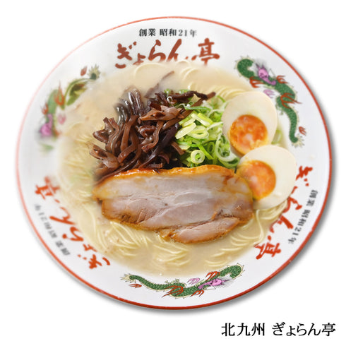ぎょらん亭 生豚骨ラーメン 北九州 3食