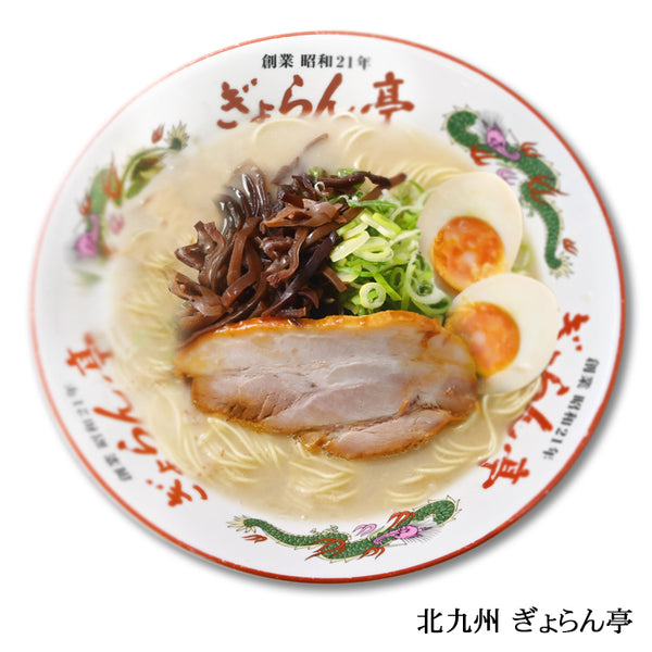 ぎょらん亭 生豚骨ラーメン 北九州 3食