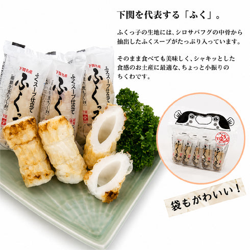 Fukukko Chikuwa (fish cakes) 10 pieces