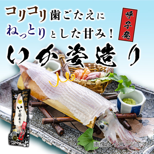 呼子産 剣先イカ お刺身