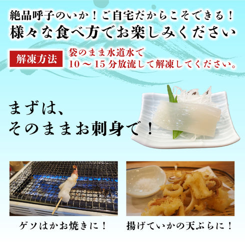 呼子産 剣先イカ お刺身