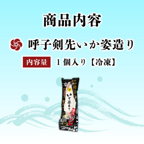 呼子産 剣先イカ お刺身