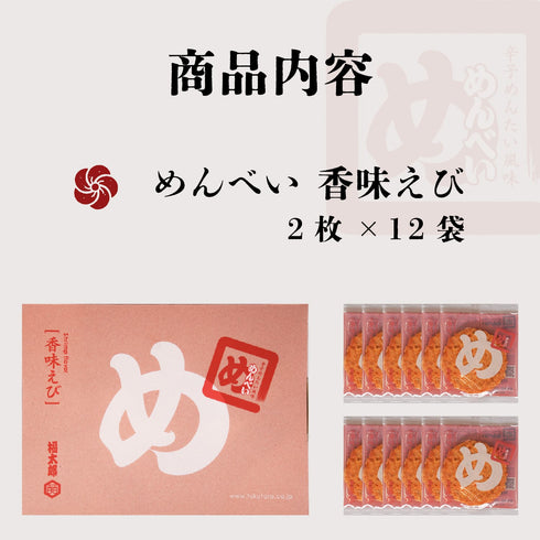 Menbei Flavored Shrimp