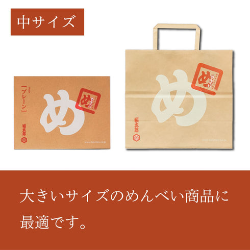 【※福太郎商品購入者限定】福太郎 めんべい紙袋