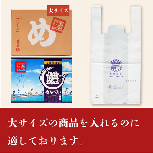 【※商品購入者限定】豊前街道 お土産用 手提げビニール袋