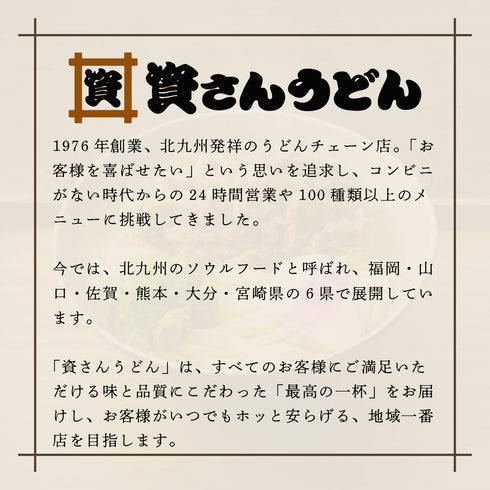 資さん肉うどん2人前