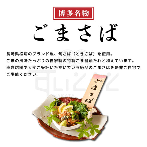 Hakata Sesame Mackerel 100g x 1 pack