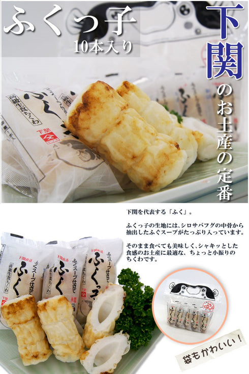 Fukukko Chikuwa (fish cakes) 10 pieces