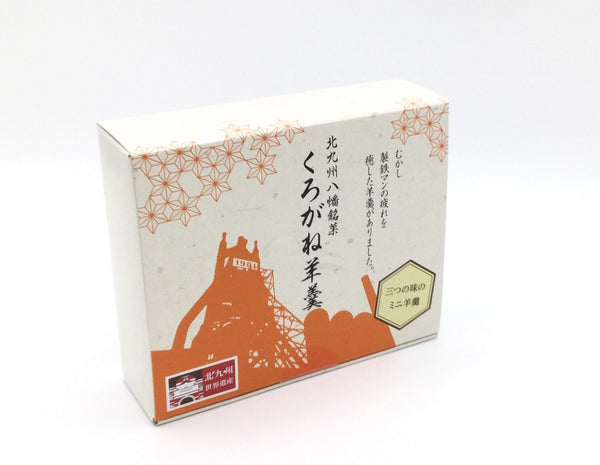 くろがねミニ羊かん6個入りセット