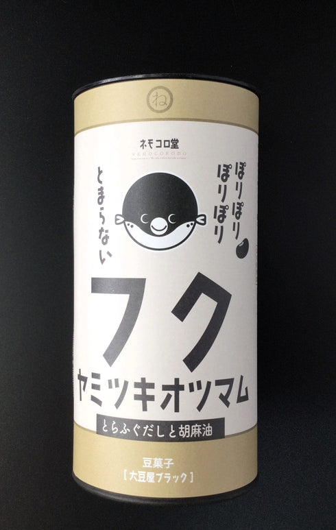 ネモコロ堂 フクヤミツキオツマム 60g とらふぐだしと胡麻油