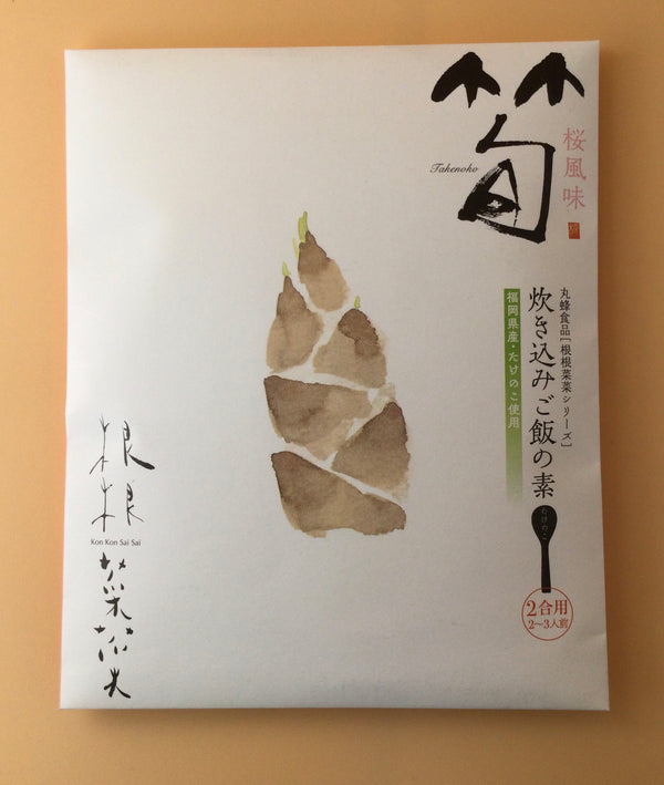 根根菜菜 筍(桜風味) 炊き込みご飯の素