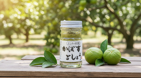 くしのの自家製 かぼすごしょう
