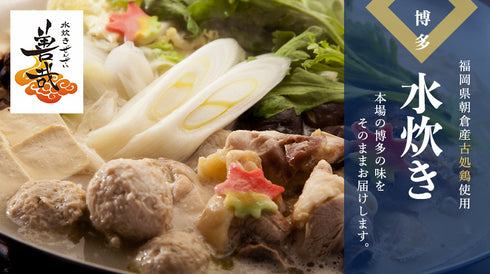 The taste of Mizutaki "Zenzai" Mizutaki