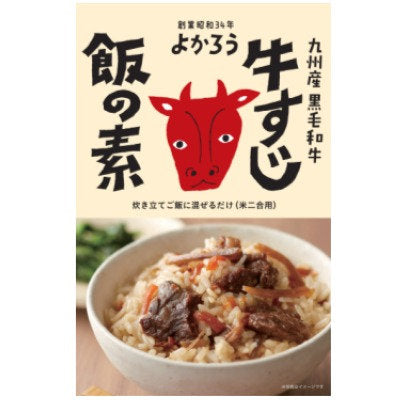 よかろう 混ぜご飯の素 牛すじ飯の素 200g 米二合用
