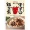 よかろう 混ぜご飯の素 牛すじ飯の素 200g 米二合用