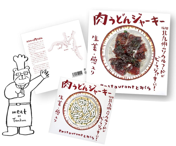 Restaurant Tomikura's Meat Udon Jerky