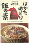 Hakata Jidori Rice Seasoning (for 2 cups of rice)