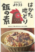 Hakata Jidori Rice Seasoning (for 2 cups of rice)
