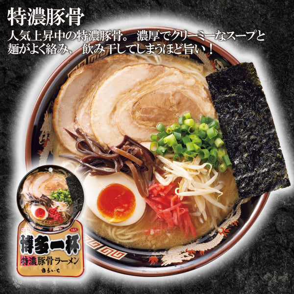 まるいち 博多一杯 特濃豚骨ラーメン 半生めん 1食入り