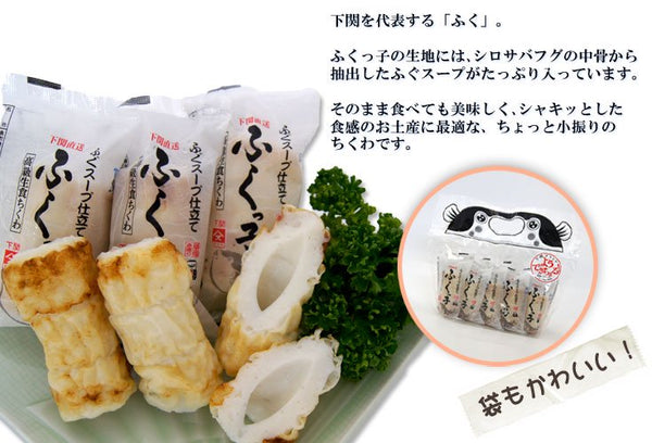 ふくっ子 ちくわ 10本入り