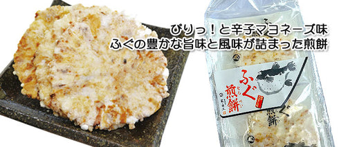 Fugu rice crackers (spicy mayonnaise) bag of 10