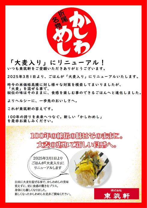 東筑軒 かしわめし