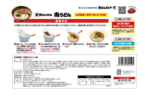 資さんうどん 肉うどん(冷凍食品)