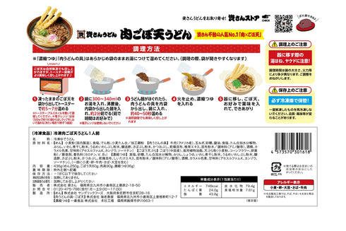 資さんうどん 資さん肉ごぼう天うどん(冷凍食品)