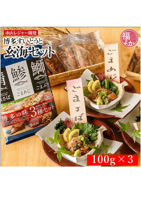 Genkai set (spotted mackerel, horse mackerel, yellowtail)