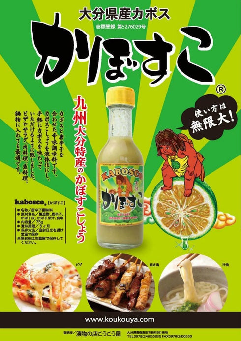 九州大分特産のかぼすこしょう【かぼすこ】