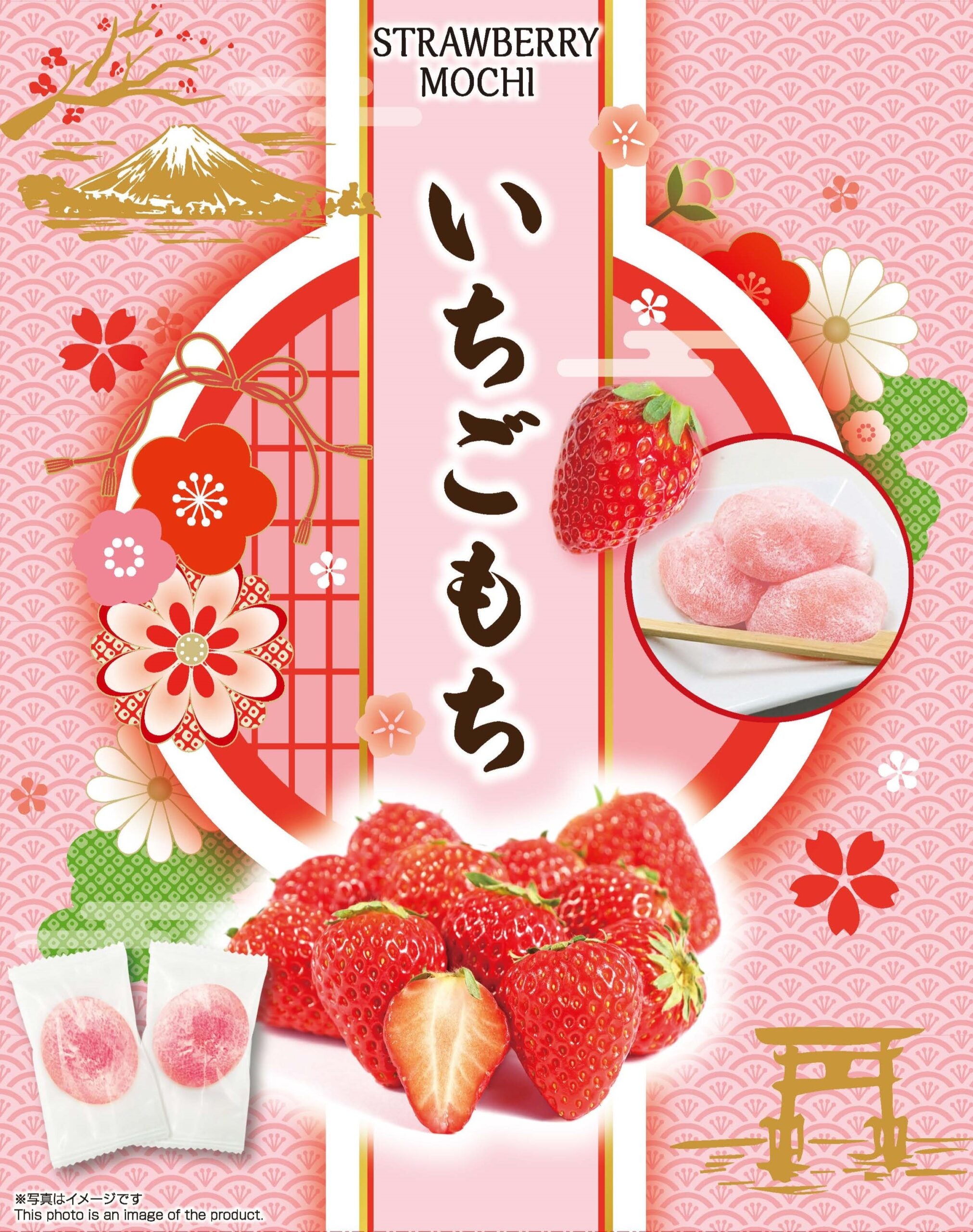 いちごもち – 豊前街道